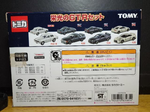 ★トミカ栄光のGT-Rセット★スカイライン/PGC10/R32/R34/R35★ < ホビー ★トミカ栄光のGT-Rセット★スカイライン/PGC10/R32/R34/R35★ < ホビーの