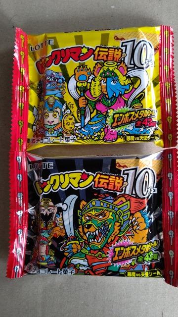 ビックリマン伝説10弾 未開封パッケージ全種(2種) < ホビー  ビックリマン伝説10弾 未開封パッケージ全種(2種)  < ホビーの