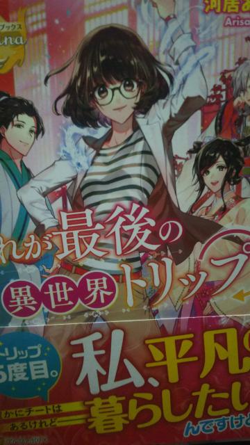 これが最後の異世界トリップ★河居ありさ★レジーナブックス < 本/雑誌  これが最後の異世界トリップ★河居ありさ★レジーナブックス  < 本/雑誌の