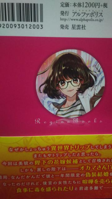 これが最後の異世界トリップ★河居ありさ★レジーナブックス < 本/雑誌  これが最後の異世界トリップ★河居ありさ★レジーナブックス < 本/雑誌の