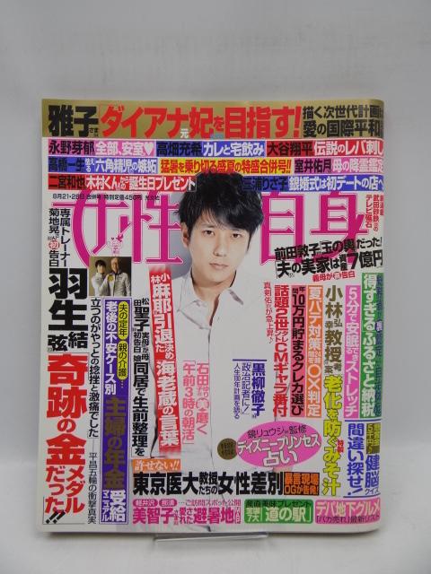 2008 週刊女性自身 2018年 8/21・28 合併号 < 本/雑誌 2008 週刊女性自身 2018年 8/21・28 合併号 < 本/雑誌の