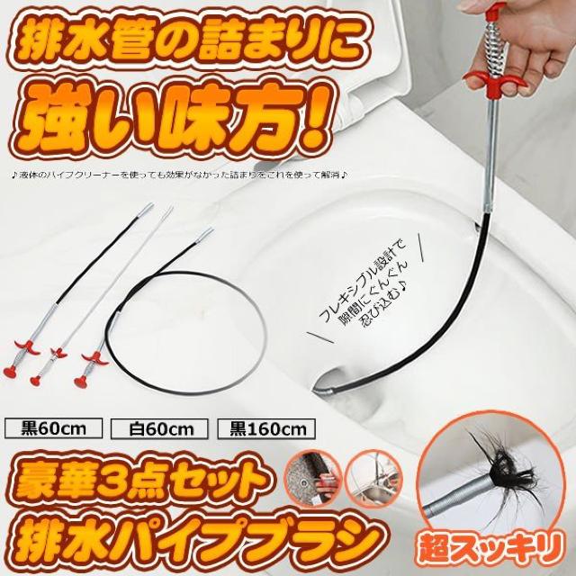 排水溝のつまり 掃除 ブラシ パイプブラシ 3本セット < インテリア/ライフ 排水溝のつまり 掃除 ブラシ パイプブラシ 3本セット < インテリア/ライフの