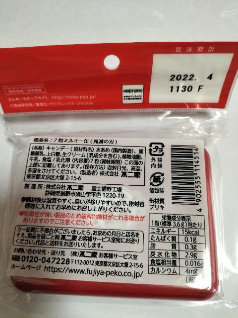 鬼滅の刃 煉獄杏寿郎 ミルキーコラボ缶 未開封 新品 < アニメ/コミック/キャラクター  鬼滅の刃 煉獄杏寿郎 ミルキーコラボ缶 未開封 新品 < アニメ/コミック/キャラクターの