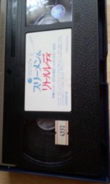 VHSビデオテープ日本物1本、洋物2本、島田紳助、スピルバーグ他 < CD/DVD/ビデオ  VHSビデオテープ日本物1本、洋物2本、島田紳助、スピルバーグ他 < CD/DVD/ビデオの