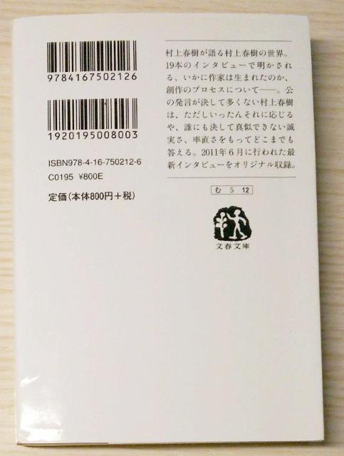 夢を見るために毎朝僕は目覚めるのです 村上春樹インタビュー集1997-2011 < 本/雑誌  夢を見るために毎朝僕は目覚めるのです 村上春樹インタビュー集1997-2011 < 本/雑誌の