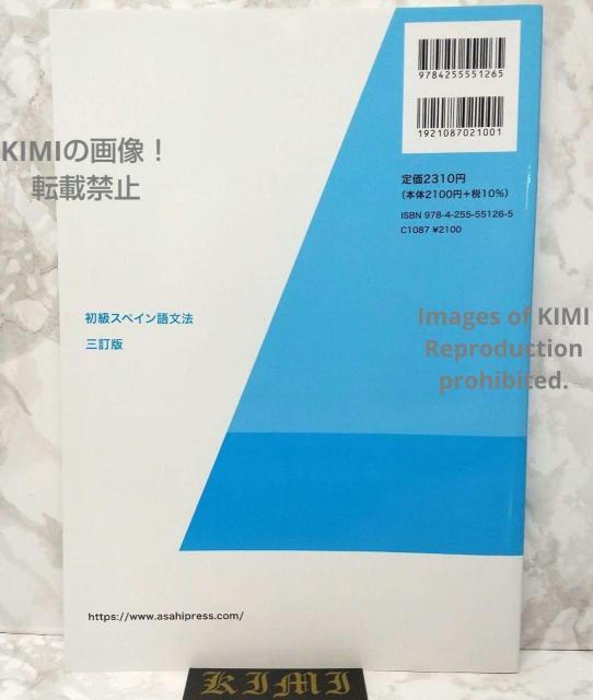 初級スペイン語文法三訂版 2022年1月30日 三訂初版発行 和佐敦子 朝日出版 < 本/雑誌  初級スペイン語文法三訂版 2022年1月30日 三訂初版発行 和佐敦子 朝日出版 < 本/雑誌の