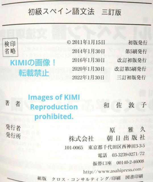 初級スペイン語文法三訂版 2022年1月30日 三訂初版発行 和佐敦子 朝日出版 < 本/雑誌  初級スペイン語文法三訂版 2022年1月30日 三訂初版発行 和佐敦子 朝日出版 < 本/雑誌の