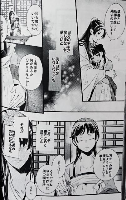 薬屋のひとりごと　錦上添花　猫猫　壬氏 薬屋のひとりごと同人誌「錦上添花」《壬氏×猫猫》 | アニメ/コミック