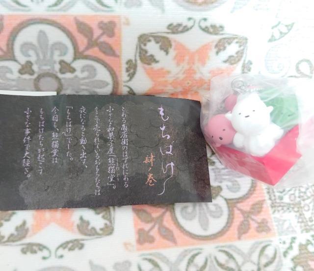 【定形外送料無料】ガチャガチャ○『もちばけ 肆ノ巻』あられ < ホビー 【定形外送料無料】ガチャガチャ○『もちばけ 肆ノ巻』あられ < ホビーの