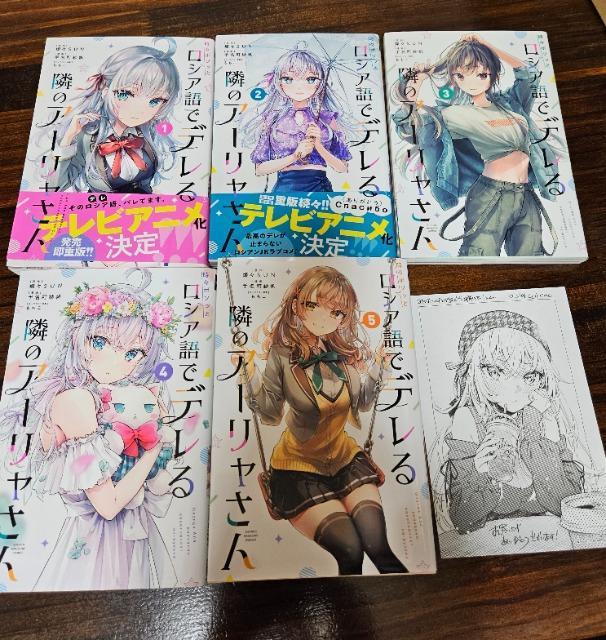 時々ボソッとロシア語でデレる隣のアーリャさん 1~5巻 < アニメ/コミック/キャラクター  時々ボソッとロシア語でデレる隣のアーリャさん 1~5巻  < アニメ/コミック/キャラクターの