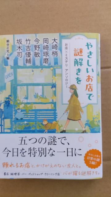 ☆やさしいお店で謎解きを < 本/雑誌  ☆やさしいお店で謎解きを  < 本/雑誌の