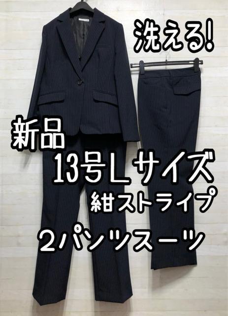 新品☆13号L♪紺ストライプ♪2パンツスーツ♪ビジネスパンツスーツ☆Q430 < 女性ファッション 新品☆13号L♪紺ストライプ♪2パンツスーツ♪ビジネスパンツスーツ☆Q430 < 女性ファッションの