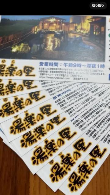 湯楽の里 平日限定ご招待券 1枚 国立 昭島 日立 熊谷 所沢 船橋 松戸 相模原 春日部 市原 温浴施設 普通郵便送料無料 < チケット/金券  湯楽の里 平日限定ご招待券 1枚 国立 昭島 日立 熊谷 所沢 船橋 松戸 相模原 春日部 市原 温浴施設 普通郵便送料無料  < チケット/金券の