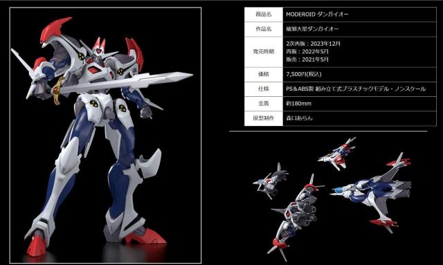 MODEROID ダンガイオー < ホビー  MODEROID ダンガイオー  < ホビーの