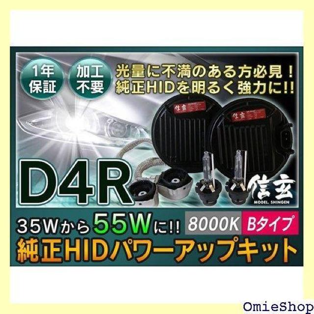 信玄 パワーアップ用 HIDキット Bタイプ D4R 55W化 8000K 加工不要 1232 < 自動車/バイク 信玄 パワーアップ用 HIDキット Bタイプ D4R 55W化 8000K 加工不要 1232 < 自動車/バイク