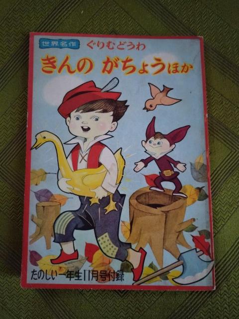 銀のがちょう 藤井千秋さん他 < 本/雑誌 銀のがちょう 藤井千秋さん他 < 本/雑誌の