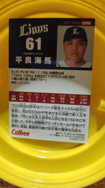 平良海馬 < トレーディングカード 平良海馬 < トレーディングカードの