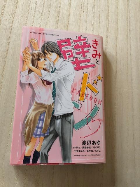 きみと壁ドン 渡辺あゆ  < アニメ/コミック/キャラクター  きみと壁ドン 渡辺あゆ   < アニメ/コミック/キャラクターの