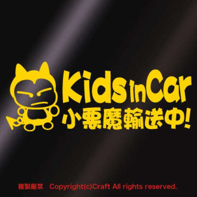 Kids in car小悪魔輸送中!ステッカー(fjk黄キッズインカー)ベビーインカー < 自動車/バイク Kids in car小悪魔輸送中!ステッカー(fjk黄キッズインカー)ベビーインカー < 自動車/バイク
