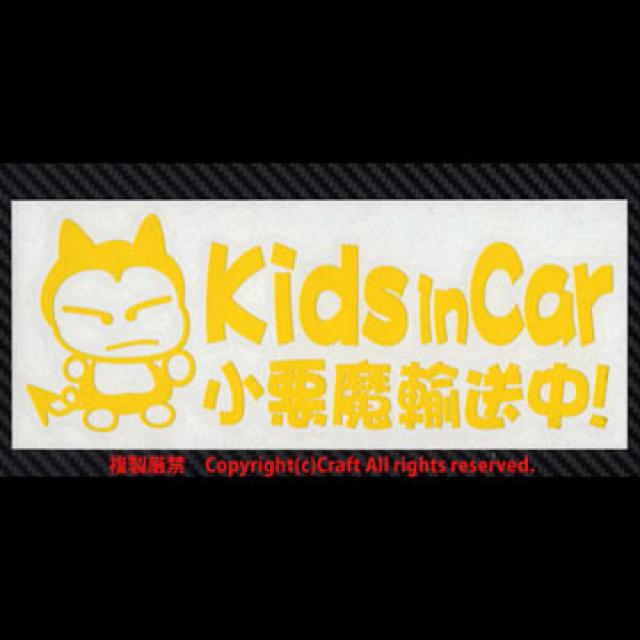 Kids in car小悪魔輸送中!ステッカー(fjk黄キッズインカー)ベビーインカー < 自動車/バイク Kids in car小悪魔輸送中!ステッカー(fjk黄キッズインカー)ベビーインカー < 自動車/バイク