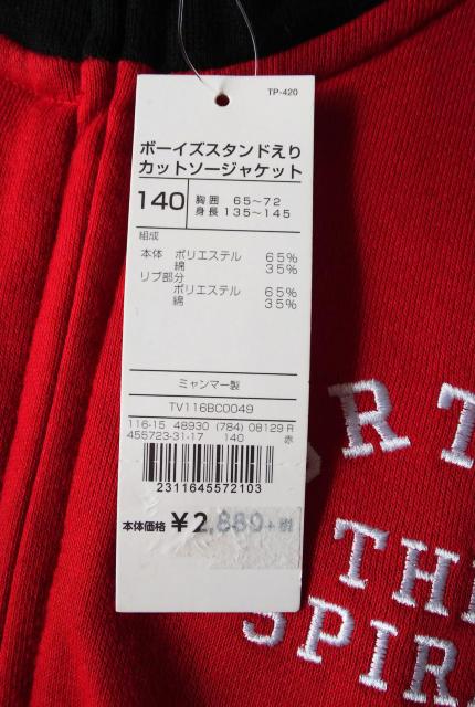 140★スタンド襟カットソージャケット★ < キッズ/ベビー  140★スタンド襟カットソージャケット★ < キッズ/ベビーの