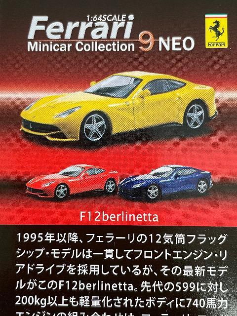 フェラーリ9NEO F12ベルリネッタ ★京商サンクス限定★ < ホビー  フェラーリ9NEO F12ベルリネッタ ★京商サンクス限定★ < ホビーの