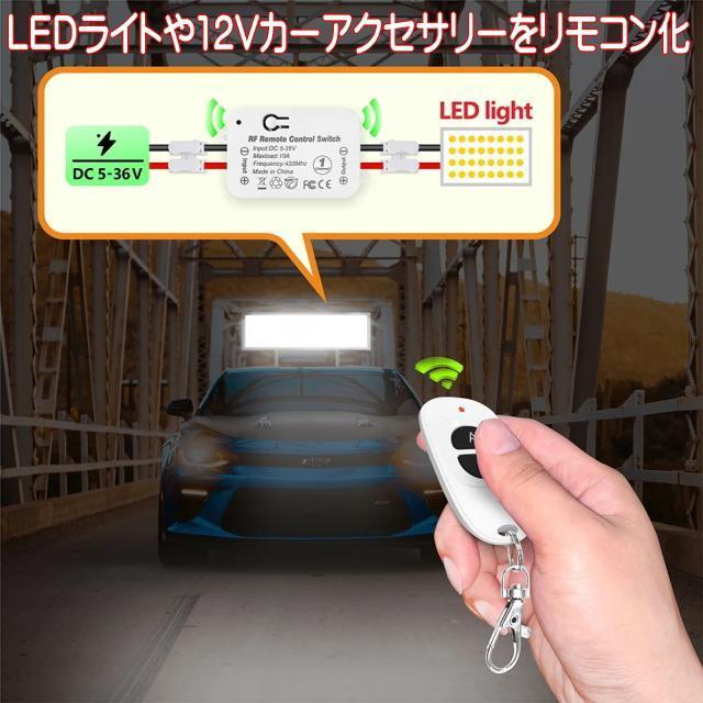 車やバイクの電装品に簡単設置リモコンセット 12V車も24V車も 3パターンモード 車のライトや電装品をリモコン化 DC5~36V < 自動車/バイク 車やバイクの電装品に簡単設置リモコンセット 12V車も24V車も 3パターンモード 車のライトや電装品をリモコン化 DC5~36V < 自動車/バイク