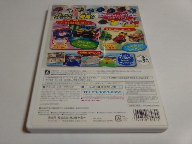Wii/【2本迄送料180円!!】チョロQ Wii≪匿名らくらく定額便≫★メンテ済み!!★【説明書付き】★ご落札価格★ < ゲーム本体/ソフト Wii/【2本迄送料180円!!】チョロQ Wii≪匿名らくらく定額便≫★メンテ済み!!★【説明書付き】★ご落札価格★ < ゲーム本体/ソフトの