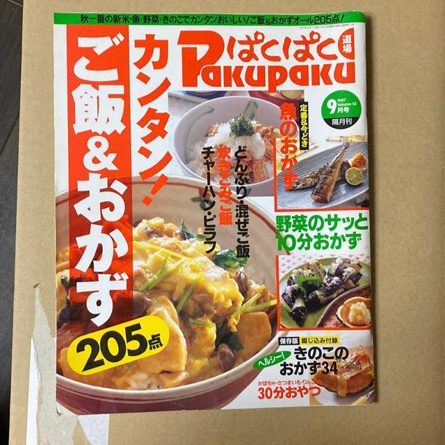 かんたん!ご飯&おかず205点 < 本/雑誌  かんたん!ご飯&おかず205点  < 本/雑誌の