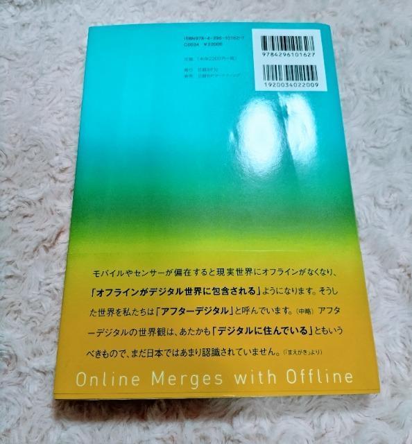 「アフターデジタル オフラインのない時代に生き残る」 未使用近い 送料込み < 本/雑誌  「アフターデジタル オフラインのない時代に生き残る」 未使用近い 送料込み < 本/雑誌の