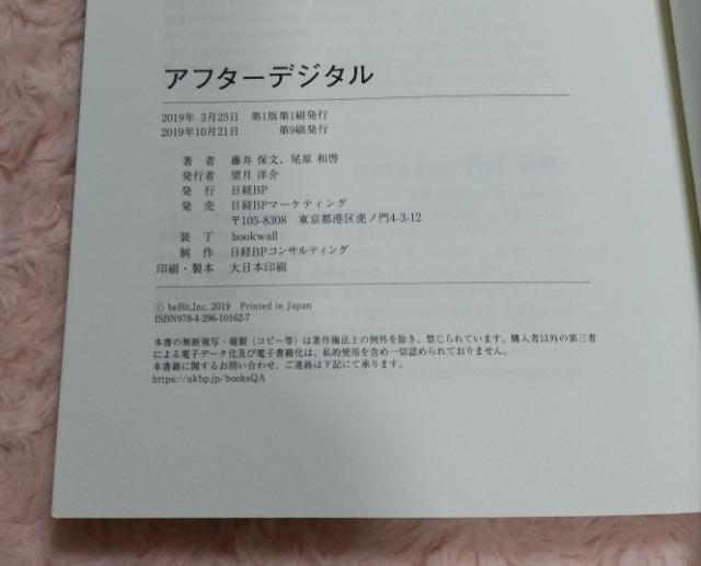 「アフターデジタル オフラインのない時代に生き残る」 未使用近い 送料込み < 本/雑誌  「アフターデジタル オフラインのない時代に生き残る」 未使用近い 送料込み < 本/雑誌の