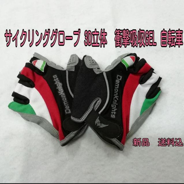 サイズL サイクリンググローブ 3D立体  衝撃吸収GEL 自転車  手袋 < 男性ファッション  サイズL サイクリンググローブ 3D立体  衝撃吸収GEL 自転車  手袋  < 男性ファッションの