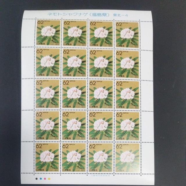 ふるさと47都道府県の花 ネモトシャクナゲ 福島県 東北-4 62×20 シート カラーコード有り < ホビー  ふるさと47都道府県の花 ネモトシャクナゲ 福島県 東北-4 62×20 シート カラーコード有り  < ホビーの