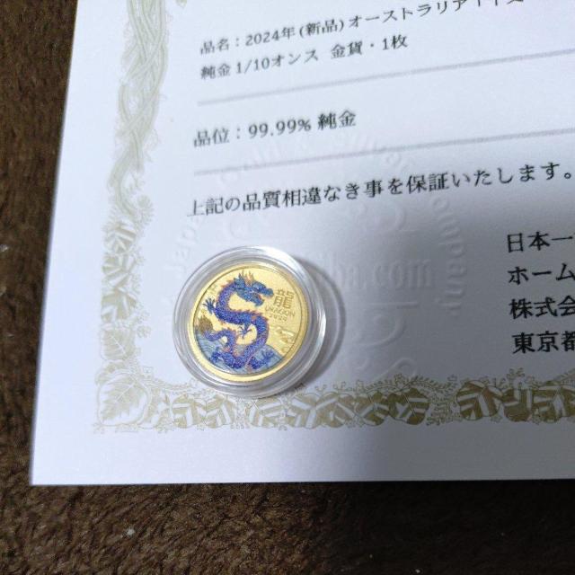 オーストラリア 『干支・十二支 辰年:龍年』1/10オンス カラー純金貨弊 < ホビー オーストラリア 『干支・十二支 辰年:龍年』1/10オンス カラー純金貨弊 < ホビーの