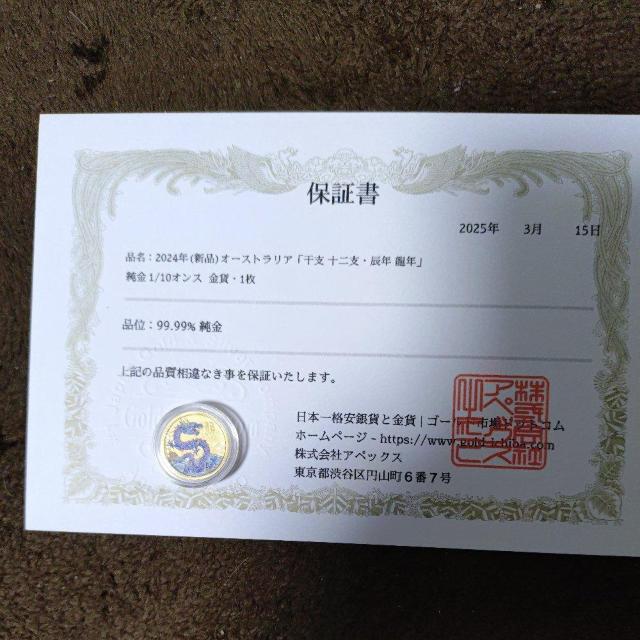 オーストラリア 『干支・十二支 辰年:龍年』1/10オンス カラー純金貨弊 < ホビー オーストラリア 『干支・十二支 辰年:龍年』1/10オンス カラー純金貨弊 < ホビーの