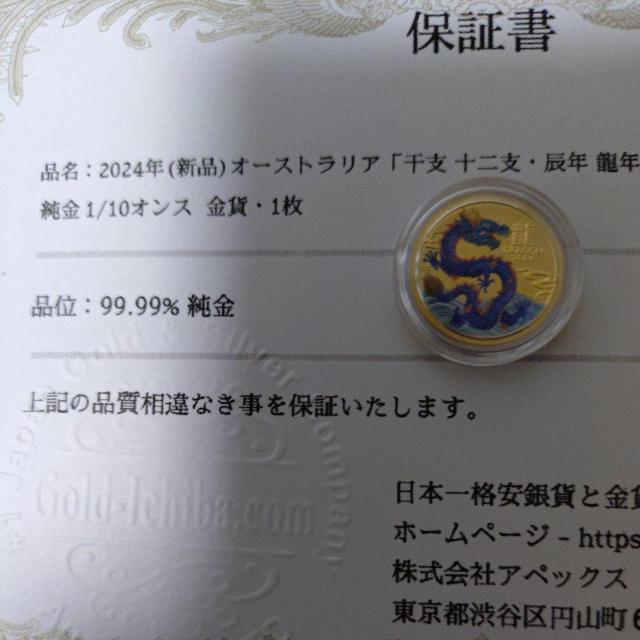 オーストラリア 『干支・十二支 辰年:龍年』1/10オンス カラー純金貨弊 < ホビー オーストラリア 『干支・十二支 辰年:龍年』1/10オンス カラー純金貨弊 < ホビーの
