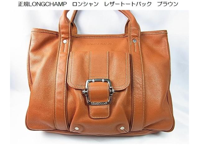 �����KLONGCHAMP�@�����V�����@���U�[�g�[�g�o�b�N�@�u���E�� 