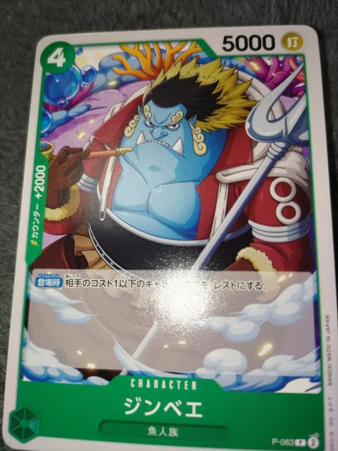 ワンピースカード*ジンベエ*THEBEST2 < トレーディングカード ワンピースカード*ジンベエ*THEBEST2 < トレーディングカードの