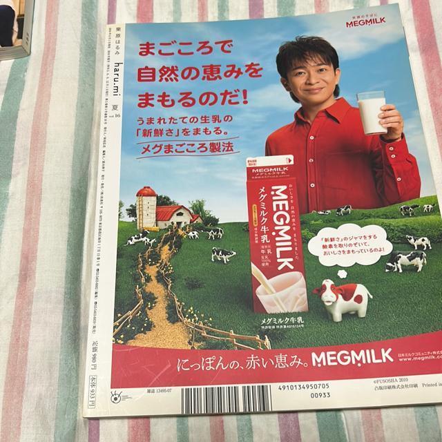 haru-mi 夏 2010年 vol、16 < 本/雑誌  haru-mi 夏 2010年 vol、16 < 本/雑誌の