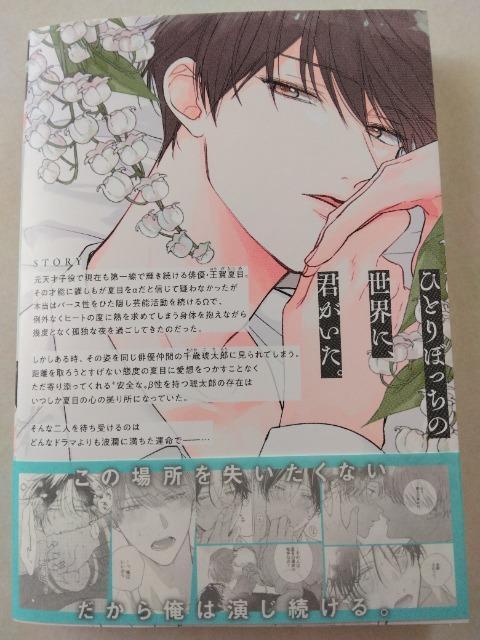 番未満の僕らはきっと〈初回限定特装版小冊子付〉/あらた六花 < アニメ/コミック/キャラクター 番未満の僕らはきっと〈初回限定特装版小冊子付〉/あらた六花 < アニメ/コミック/キャラクターの