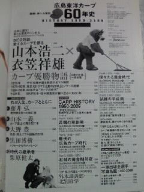 広島東洋カープ 60年史 1950-2009 躍動! 赤ヘル軍団 本 BOOK < レジャー/スポーツ  広島東洋カープ 60年史 1950-2009 躍動! 赤ヘル軍団 本 BOOK < レジャー/スポーツの