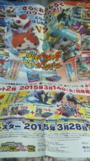 妖怪ウォッチ とりつきカードバトル スタートセット宣伝ポスター ジバニャン オロチ 他 < アニメ/コミック/キャラクター 妖怪ウォッチ とりつきカードバトル スタートセット宣伝ポスター ジバニャン オロチ 他 < アニメ/コミック/キャラクターの