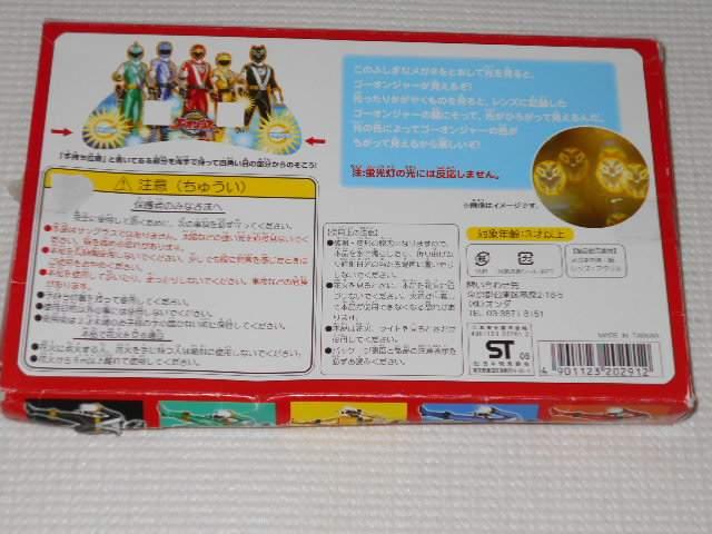 炎神戦隊ゴーオンジャー★ゴーオンジャーふしぎなめがね < おもちゃ  炎神戦隊ゴーオンジャー★ゴーオンジャーふしぎなめがね < おもちゃの