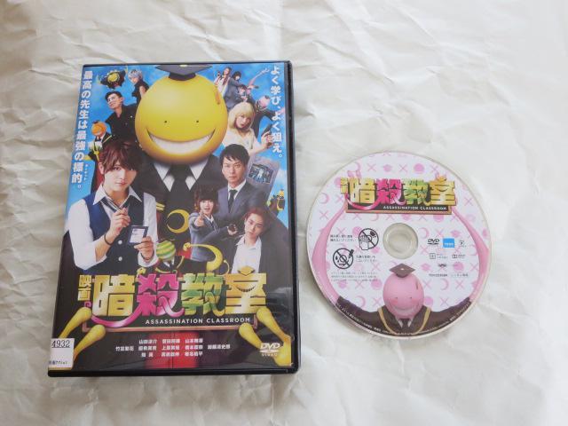 中古DVD 映画暗殺教室 山田涼介 菅田将暉 レンタル品 < CD/DVD/ビデオ  中古DVD 映画暗殺教室 山田涼介 菅田将暉 レンタル品  < CD/DVD/ビデオの