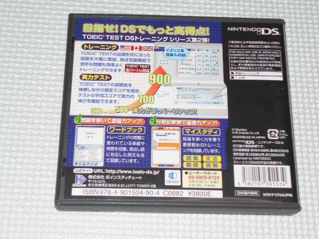 DS★もっと TOEIC TEST DSトレーニング < ゲーム本体/ソフト  DS★もっと TOEIC TEST DSトレーニング < ゲーム本体/ソフトの