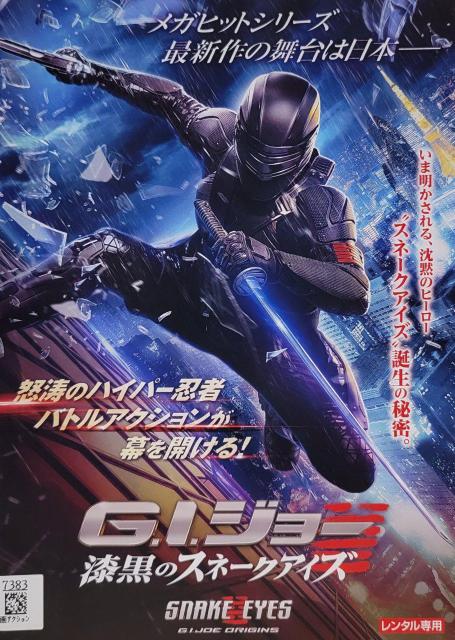 中古DVD G.I.ジョー  漆黒のスネークアイズ < CD/DVD/ビデオ  中古DVD G.I.ジョー  漆黒のスネークアイズ  < CD/DVD/ビデオの