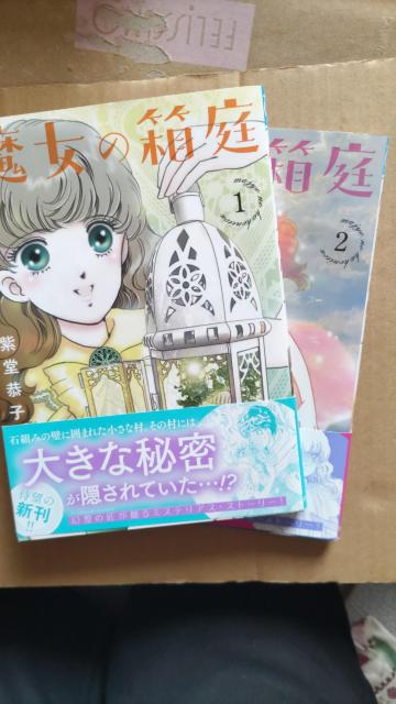 ☆魔女の箱庭 紫堂恭子 全2 < アニメ/コミック/キャラクター ☆魔女の箱庭 紫堂恭子 全2 < アニメ/コミック/キャラクターの