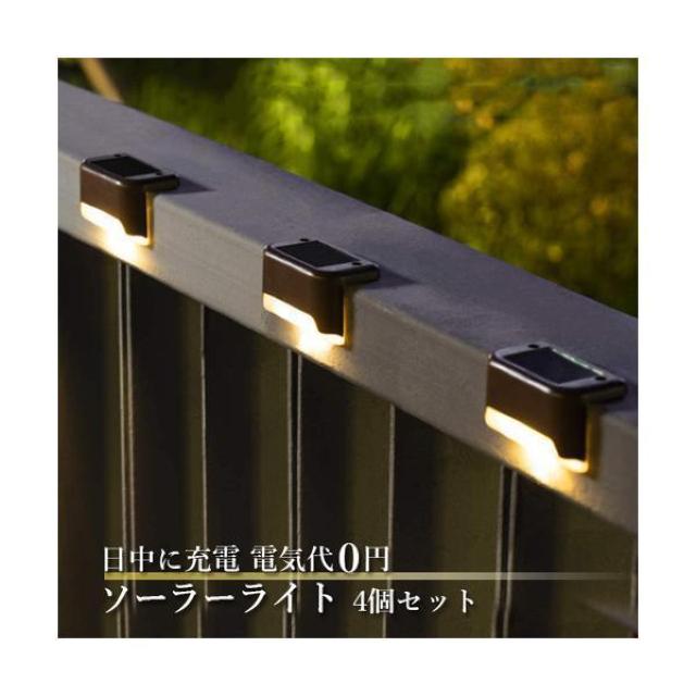 ソーラーライト 屋外 防水 4個入り ガーデンライト 自動点灯 LED 階段 門灯 デッキ ベランダ ガーデン ブラック 暖光 < ペット/手芸/園芸  ソーラーライト 屋外 防水 4個入り ガーデンライト 自動点灯 LED 階段 門灯 デッキ ベランダ ガーデン ブラック 暖光 < ペット/手芸/園芸の
