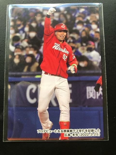 2022カルビー野球第2弾/C-07・チェックリストカ−ド・広島東洋カープ・末包 < トレーディングカード 2022カルビー野球第2弾/C-07・チェックリストカ−ド・広島東洋カープ・末包 < トレーディングカードの
