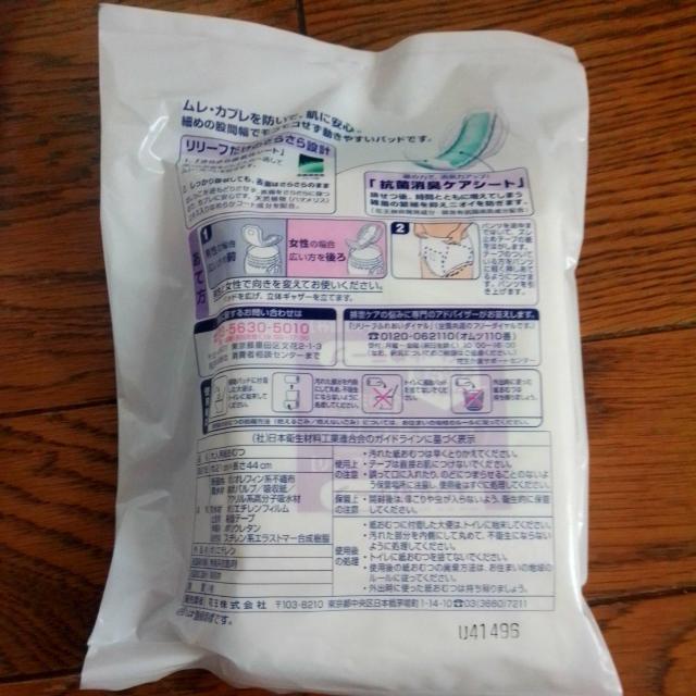 花王 パンツ用さらさらパッド3枚セット 1回用 男女兼用 < ヘルス/ビューティー 花王 パンツ用さらさらパッド3枚セット 1回用 男女兼用 < ヘルス/ビューティーの